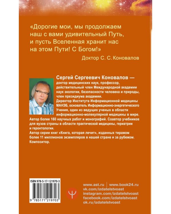 Исцеляющий Свет, идущий из глубин Вселенной. Информационно-энергетическое Учение. Начальный курс