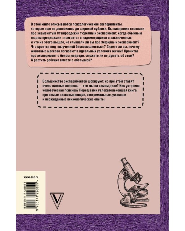 Ужасные психологические эксперименты. Реальные факты из истории