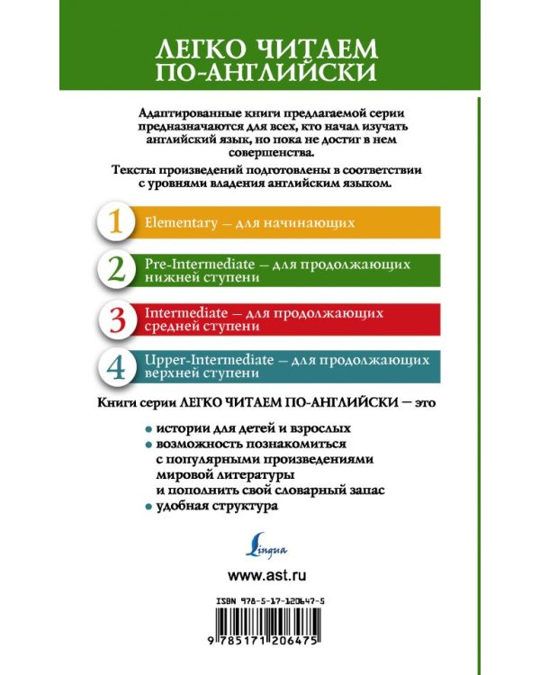 Самые любимые английские сказки. Уровень 2