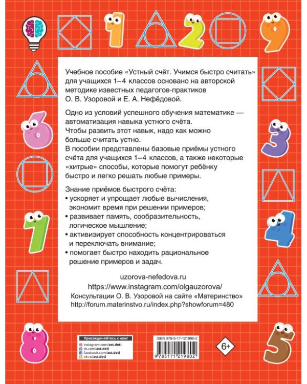 Устный счет. Учимся быстро считать