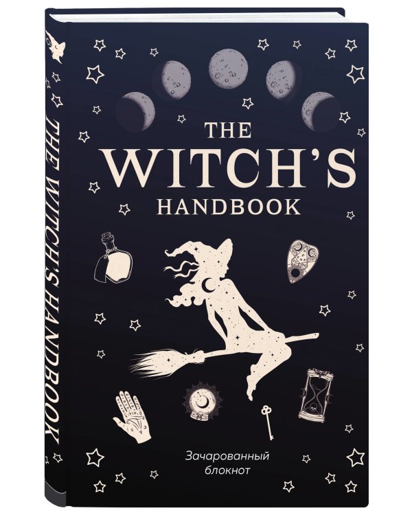 Зачарованный блокнот. The witch's handbook