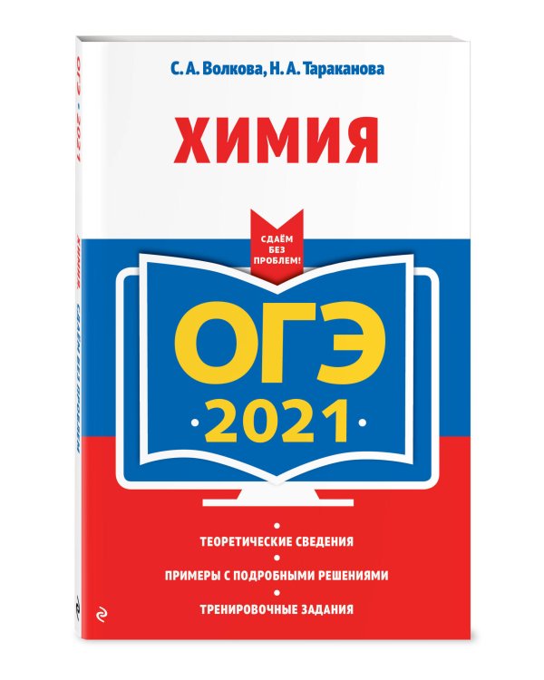 ОГЭ 2021 Химия