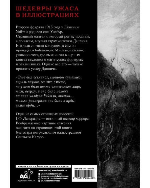 Ужас Данвича