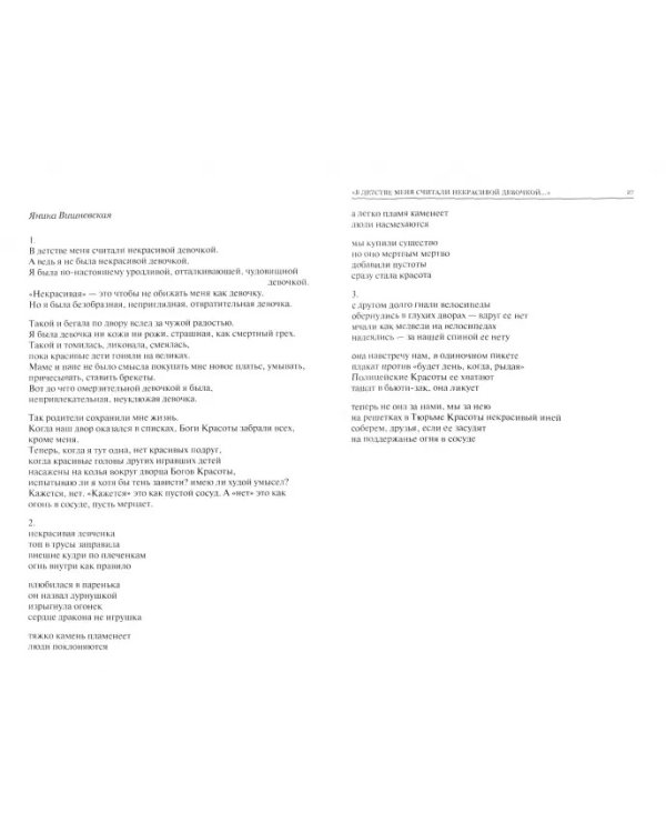 Некрасивая девочка. Кавер-версии