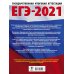ЕГЭ-2021. Биология. 30 тренировочных вариантов экзаменационных работ для подготовки к ЕГЭ