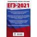 ЕГЭ 2021 История. 10 тренировочных вариантов экзаменационных работ для подготовки к ЕГЭ