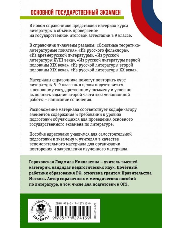 Литература. Новый полный справочник для подготовки к ОГЭ