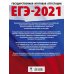 ЕГЭ 2021 История. 10 тренировочных вариантов экзаменационных работ для подготовки к ЕГЭ