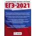 ЕГЭ-2021. Русский язык. 10 тренировочных вариантов экзаменационных работ для подготовки к ЕГЭ