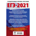 ЕГЭ 2021 Физика. 10 тренировочных вариантов экзаменационных работ для подготовки к ЕГЭ