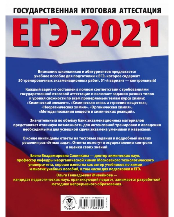 ЕГЭ 2021 Химия. 50 тренировочных вариантов экзаменационных работ для подготовки к ЕГЭ
