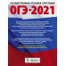 ОГЭ-2021. Литература. 20 тренировочных вариантов экзаменационных работ для подготовки к ОГЭ
