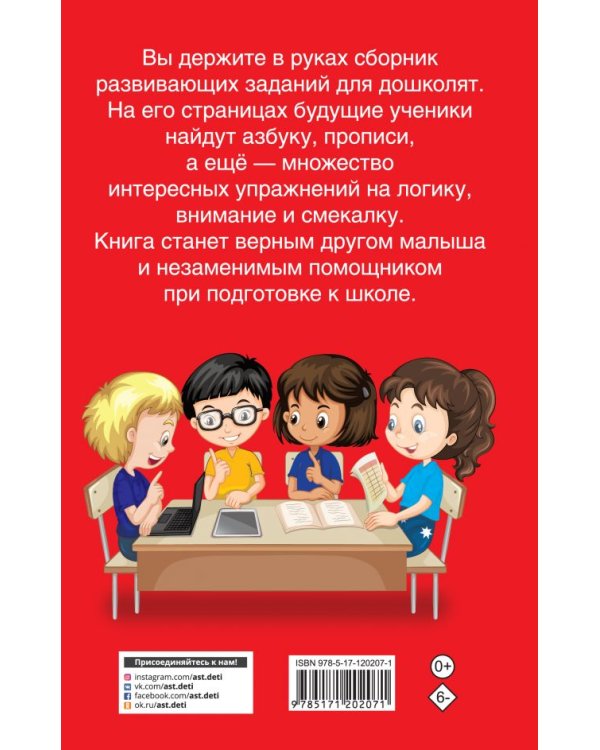 1000 заданий для подготовки к школе