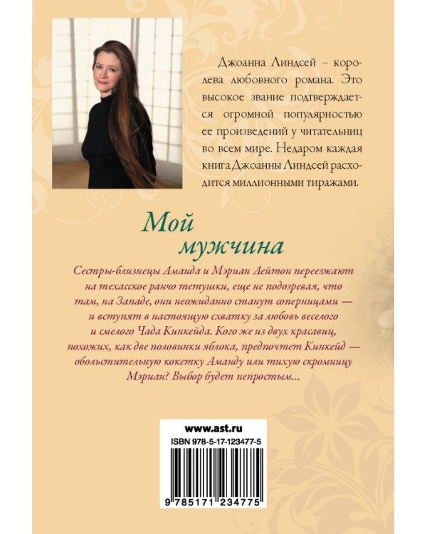 Мой мужчина