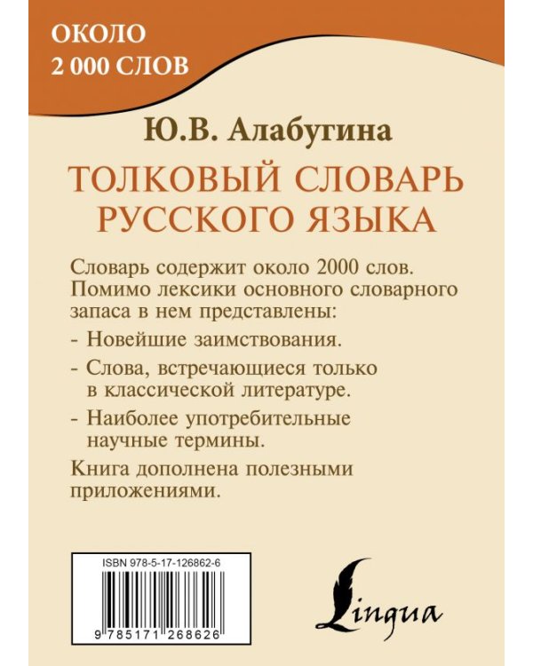 Толковый словарь русского языка