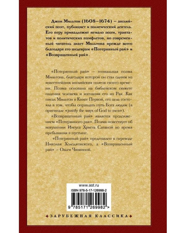 Рай: Потерянный рай. Возвращенный рай