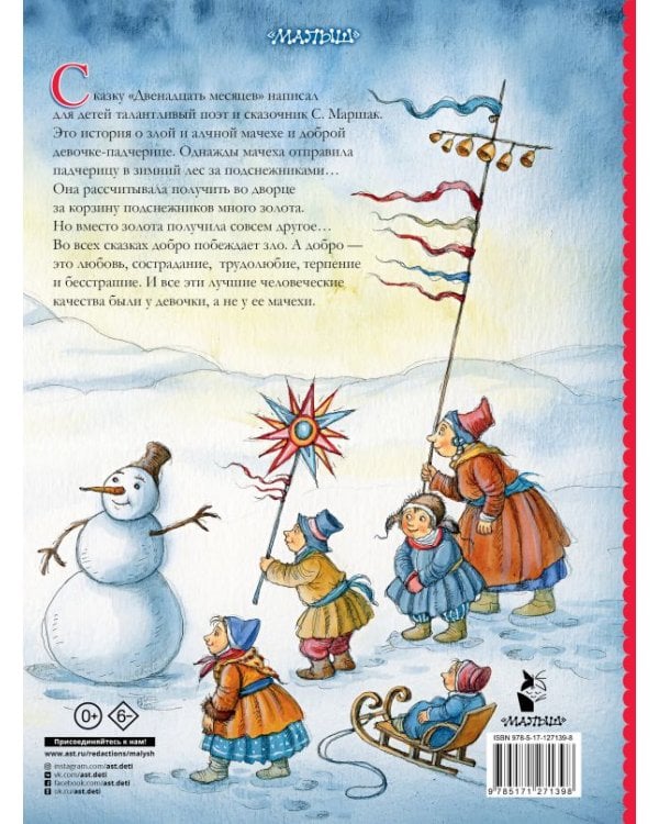 Двенадцать месяцев