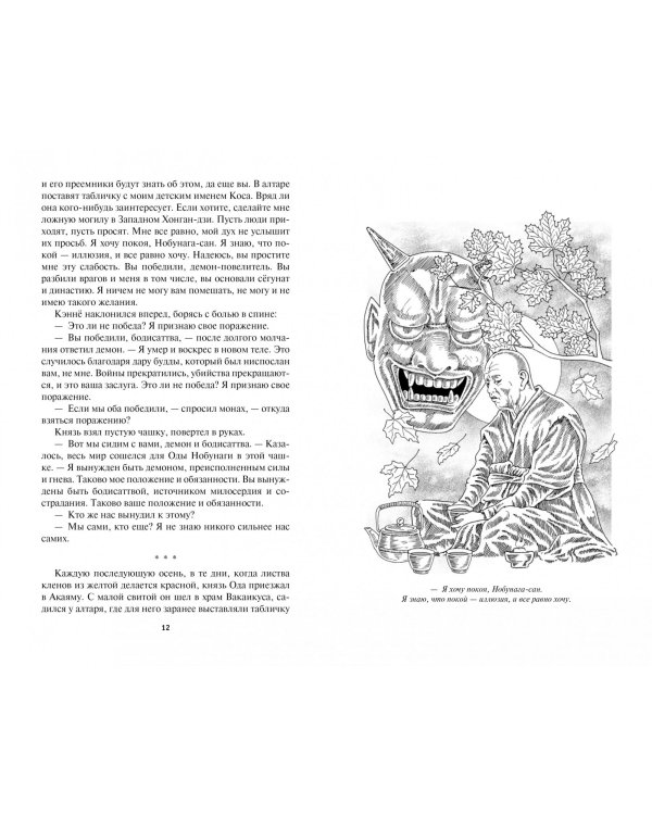 Карп и дракон. Книга II. Рассказы ночной стражи