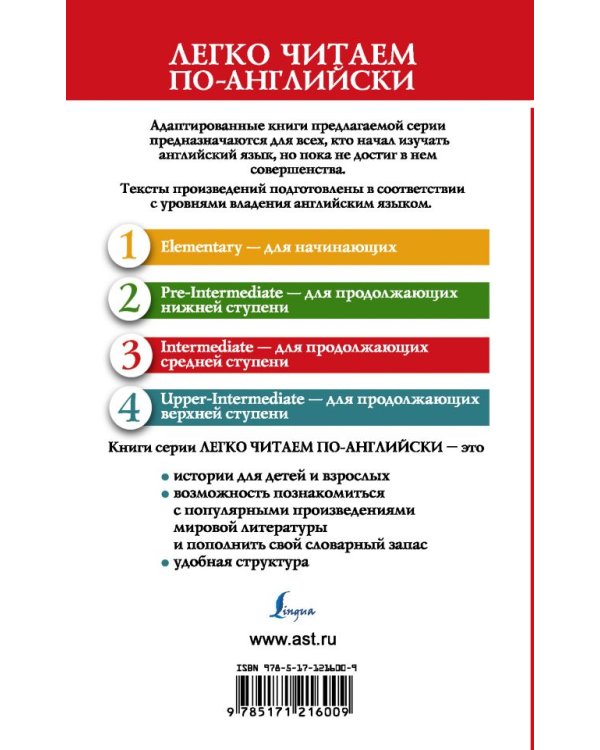 Ромео и Джульетта. Отелло. Уровень 3