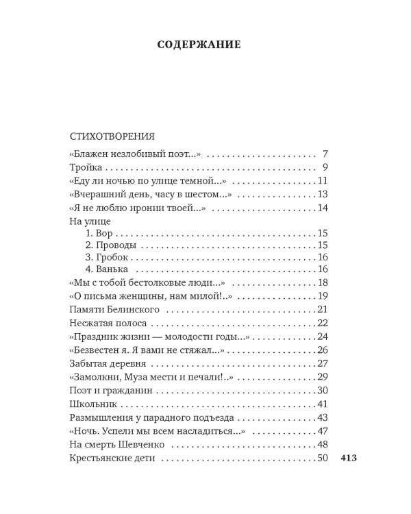 Кому на Руси жить хорошо