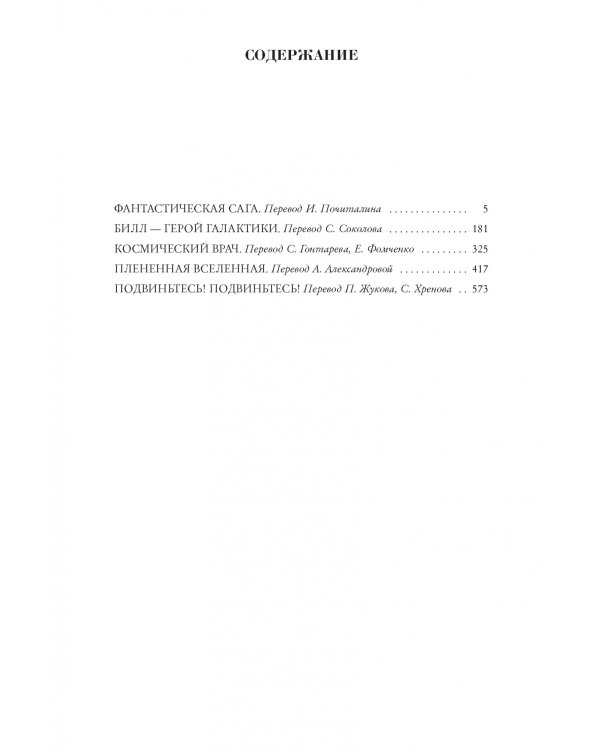 Фантастическая сага