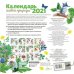 Дополнительное изображение книги «Календарь живой природы 2021»