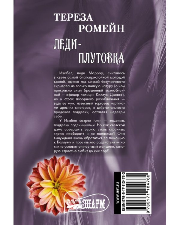 Леди-плутовка