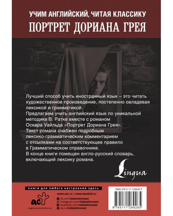 Портрет Дориана Грея