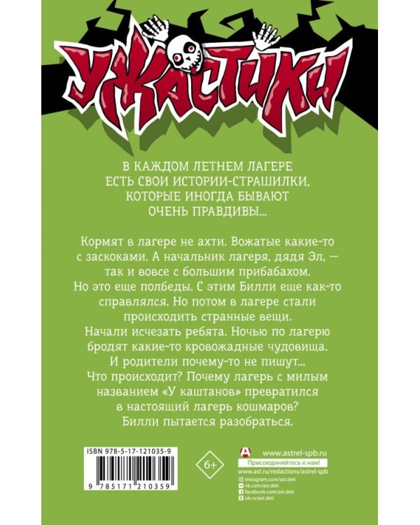 Лето кошмаров