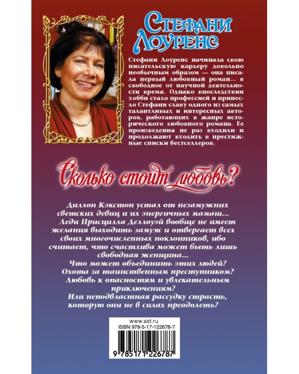 Сколько стоит любовь?