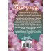 Горец-грешник