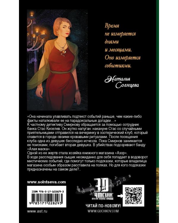 Хозяйка книжного магазина
