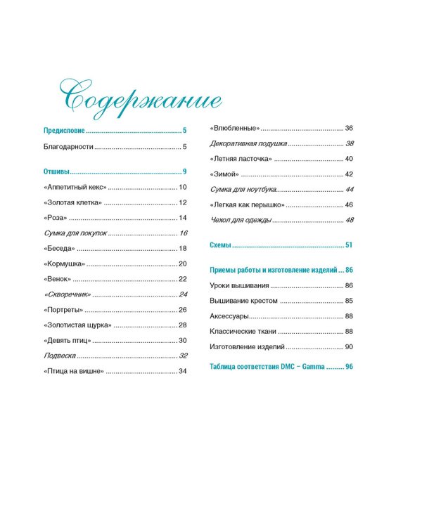 Французская вышивка крестом.Великолепные цветы и птицы Элен ле Берр.20 схем