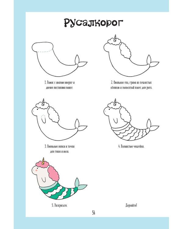 Каракули с кото-русалками.Придумай,нарисуй и раскрась морских коньков,китов,медузок и прочую милоту