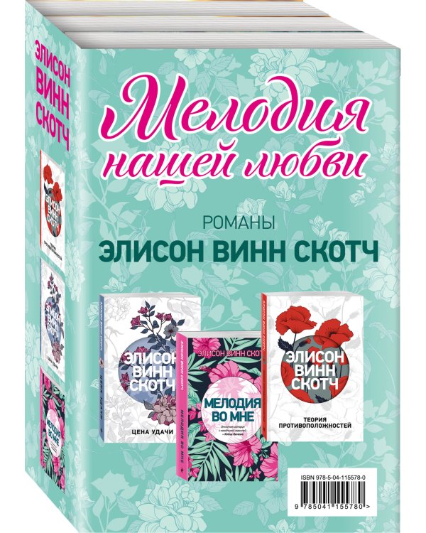 Мелодия нашей любви (комплект из 3 книг) (количество томов: 3)