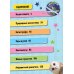 Всё о планете Земля. 101 невероятный факт, который должен знать каждый ребенок