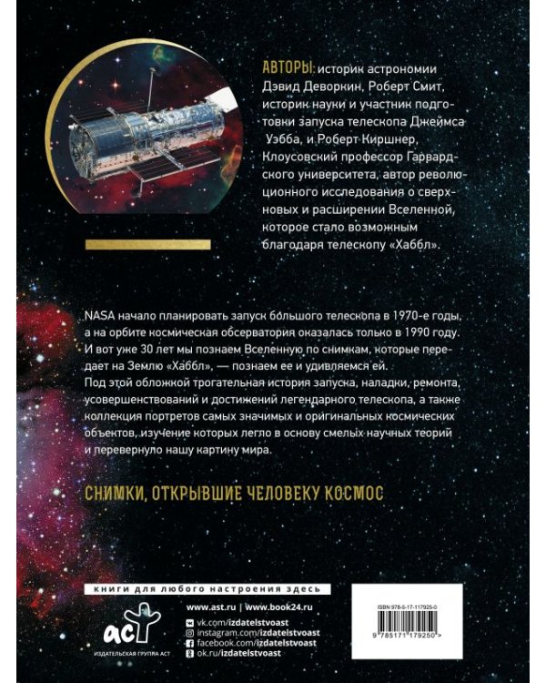 Космос. Уникальные снимки телескопа "Хаббл"