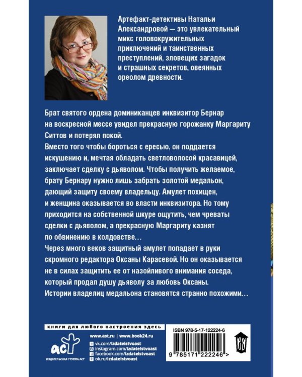 Обрученная с Князем тьмы