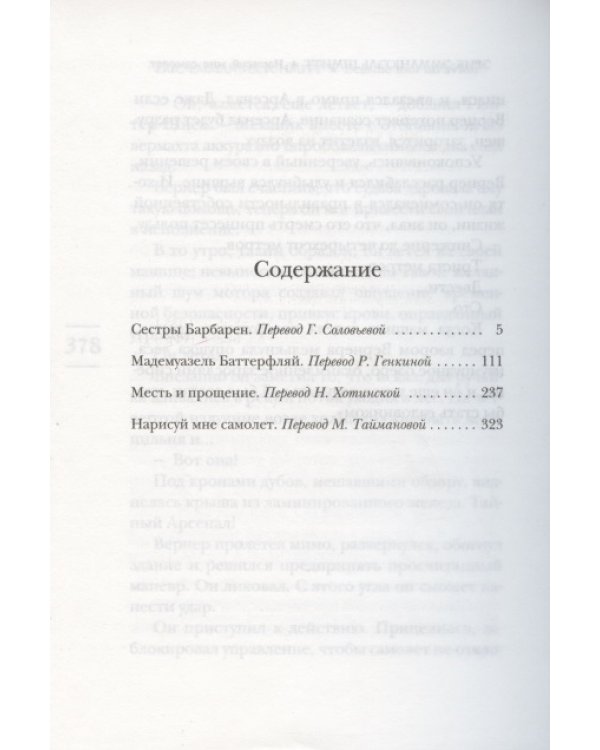Месть и прощение