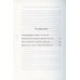 Месть и прощение
