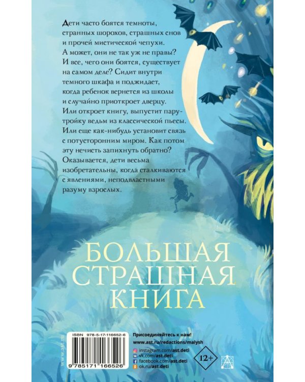 Дети страха и другие ужасные истории