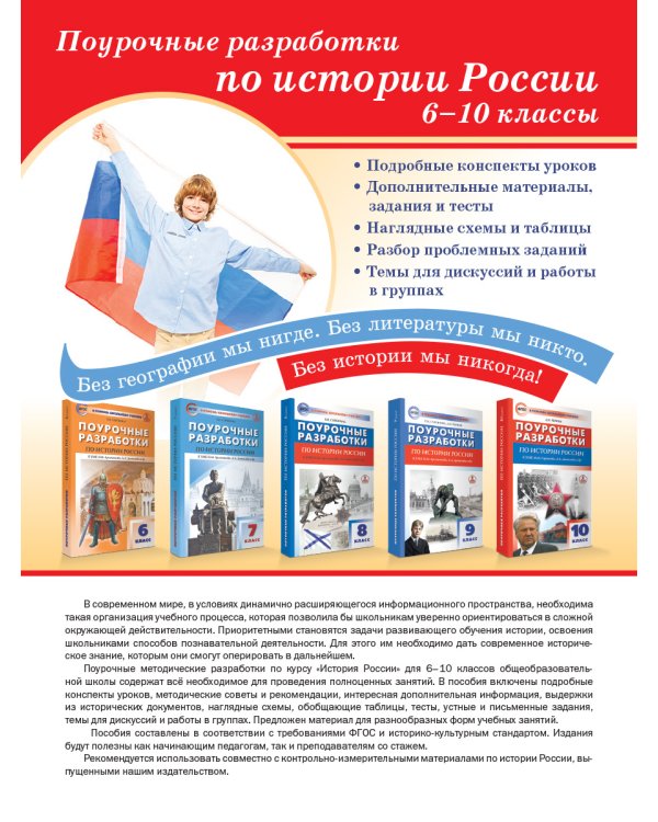История России. 10 класс. Поурочные разработки к УМК М.М. Горинова, А.А. Данилова и др. ФГОС