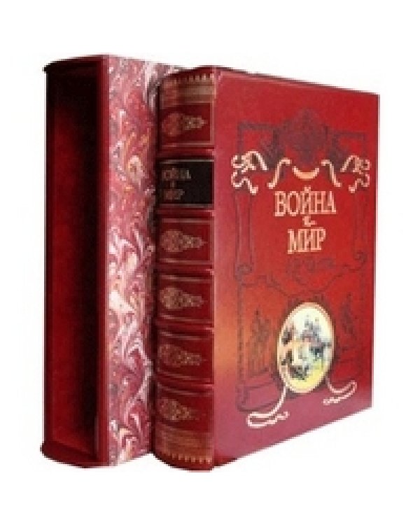 Война и мир