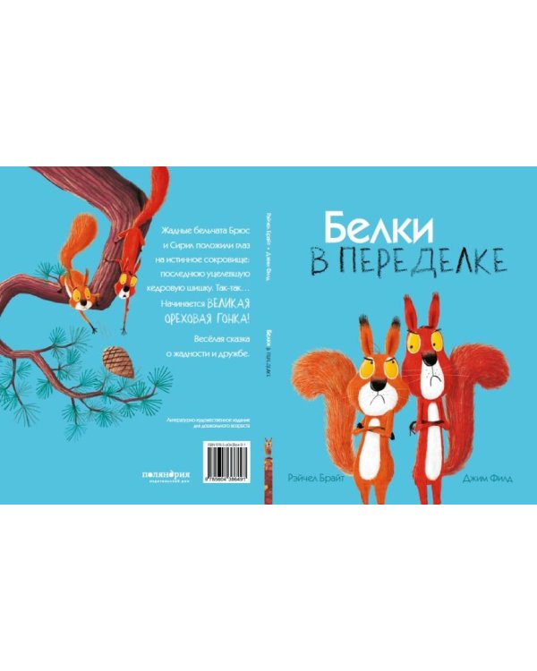 Белки в переделке