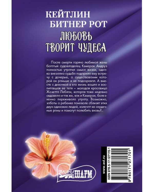 Любовь творит чудеса