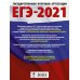 ЕГЭ 2021 Математика. 30 тренировочных вариантов экзаменационных работ для подготовки к ЕГЭ. Баз. ур.