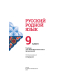 Русский родной язык. 9 класс. Учебник. ФГОС