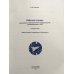 Дополнительное изображение книги «Рабочая тетрадь для развития математических представлений у дошк.с ОНР (ФГОС)»