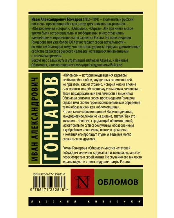 Обломов