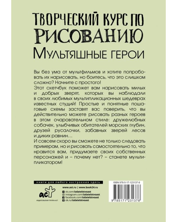 Творческий курс по рисованию. Мультяшные герои